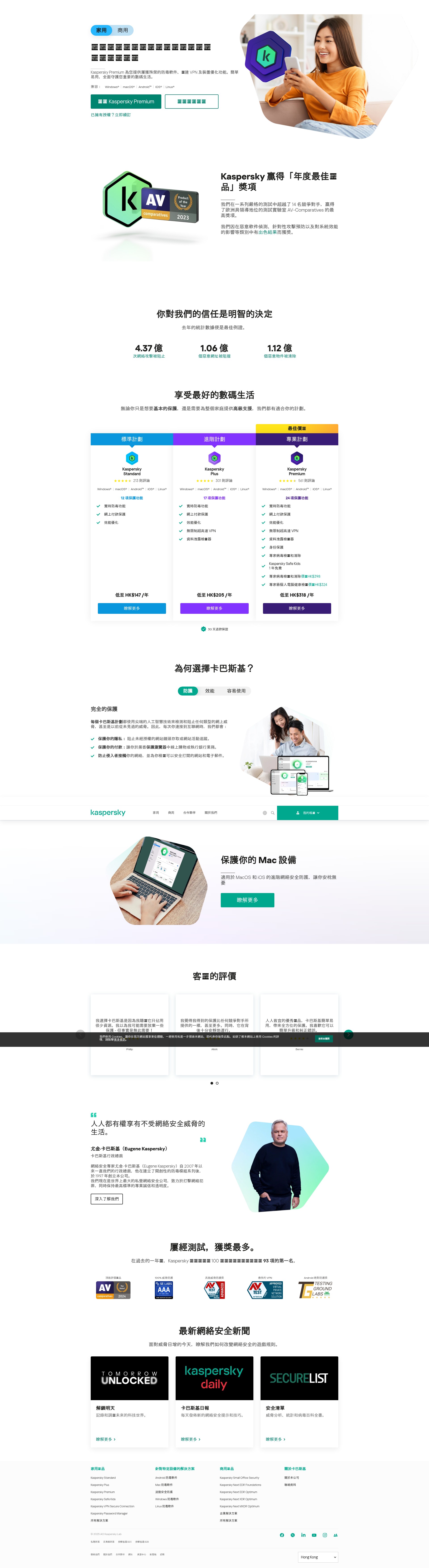 Screenshot of www.kaspersky.com.hk