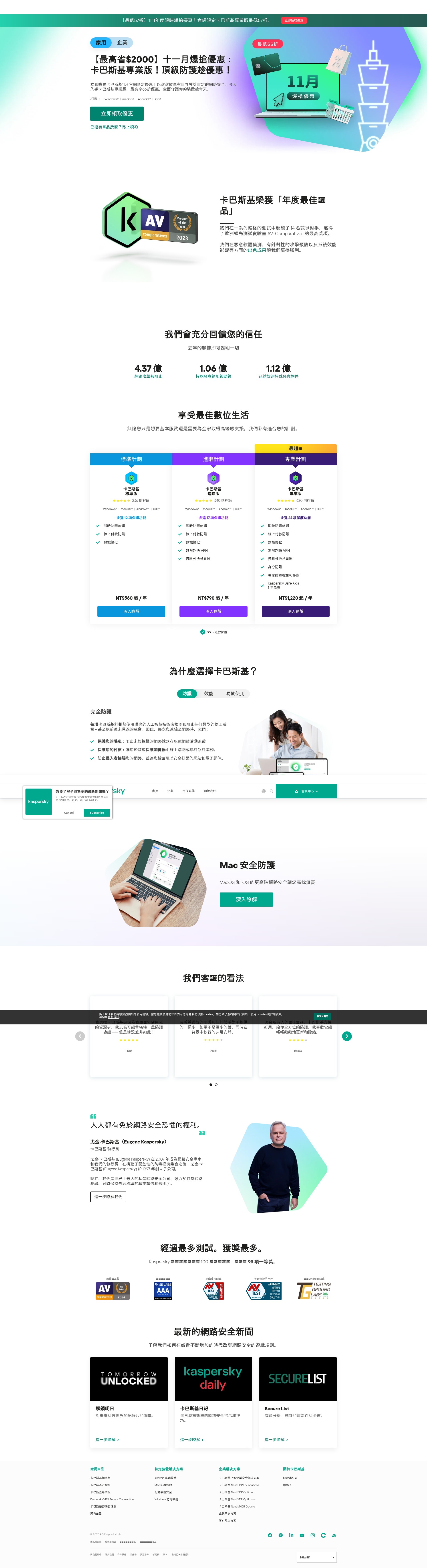 Screenshot of www.kaspersky.com.tw