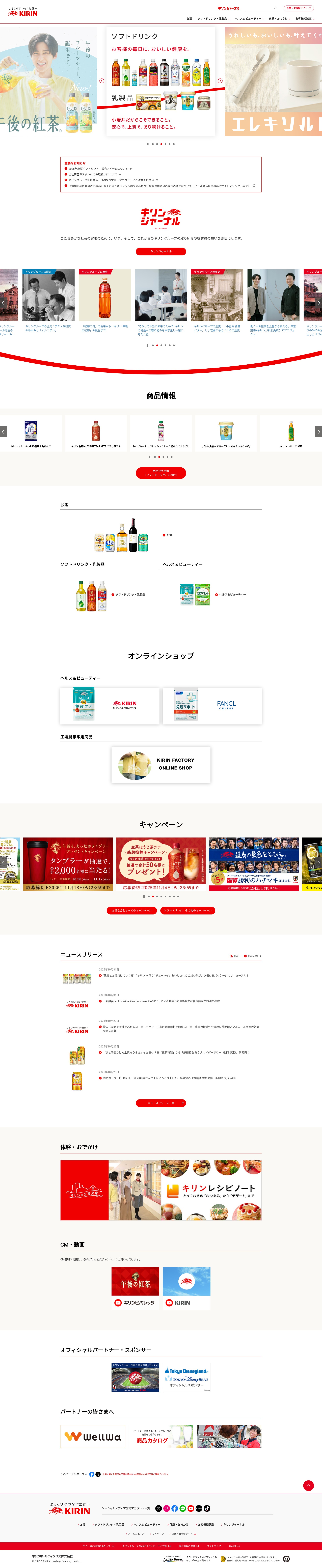 Screenshot of www.kirin.co.jp