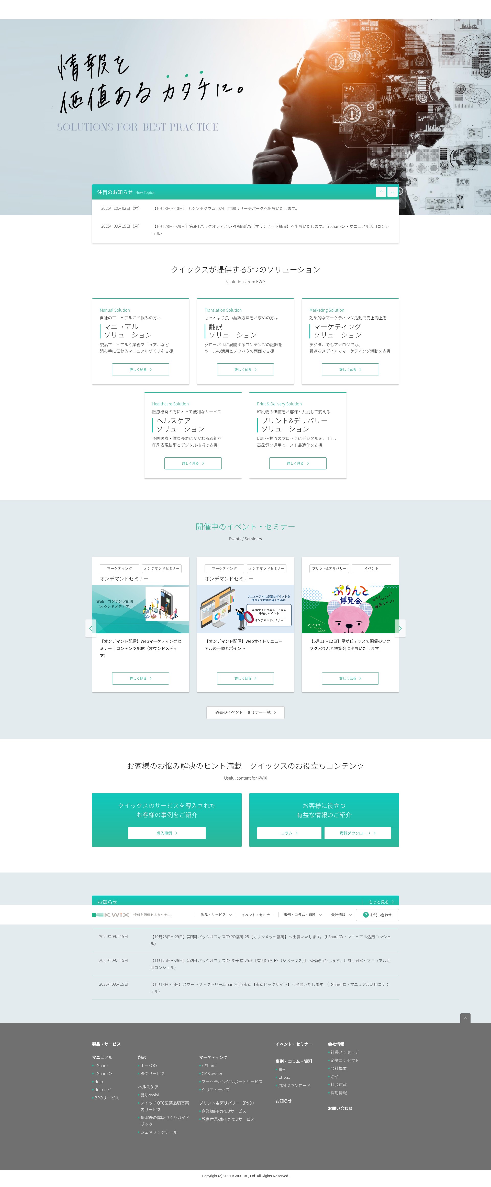 Screenshot of www.kwix.co.jp