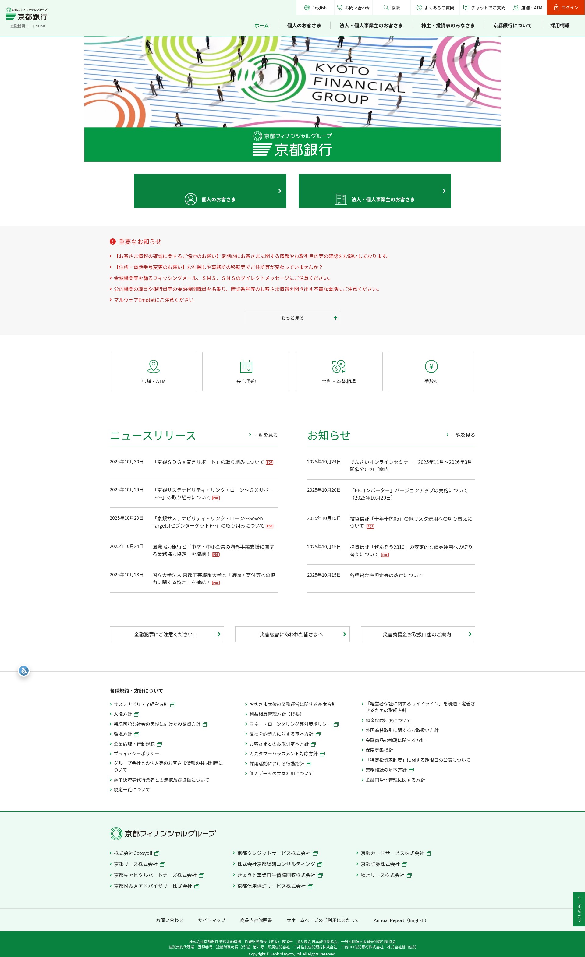 Screenshot of www.kyotobank.co.jp