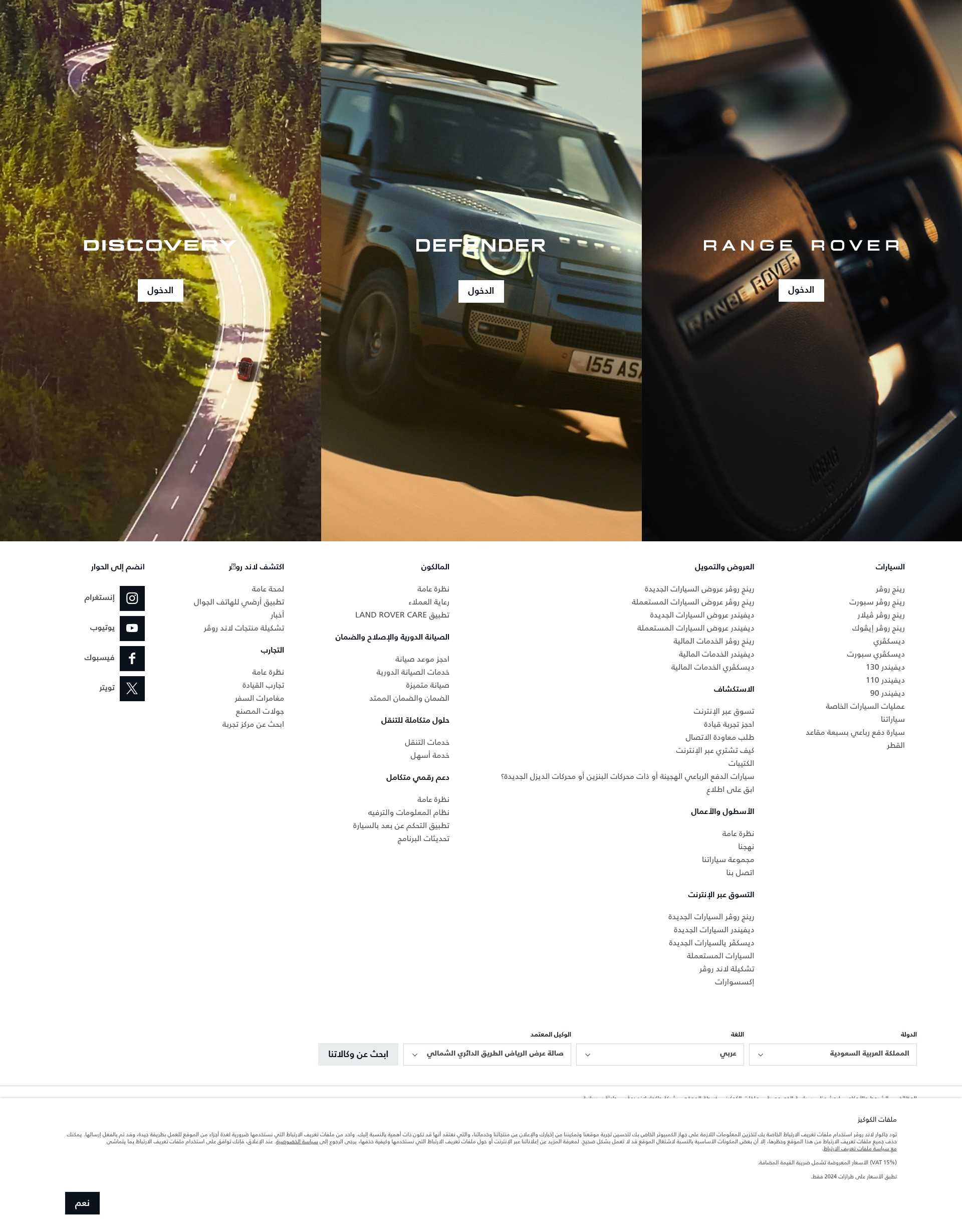 Screenshot of www.landrover-saudi.com
