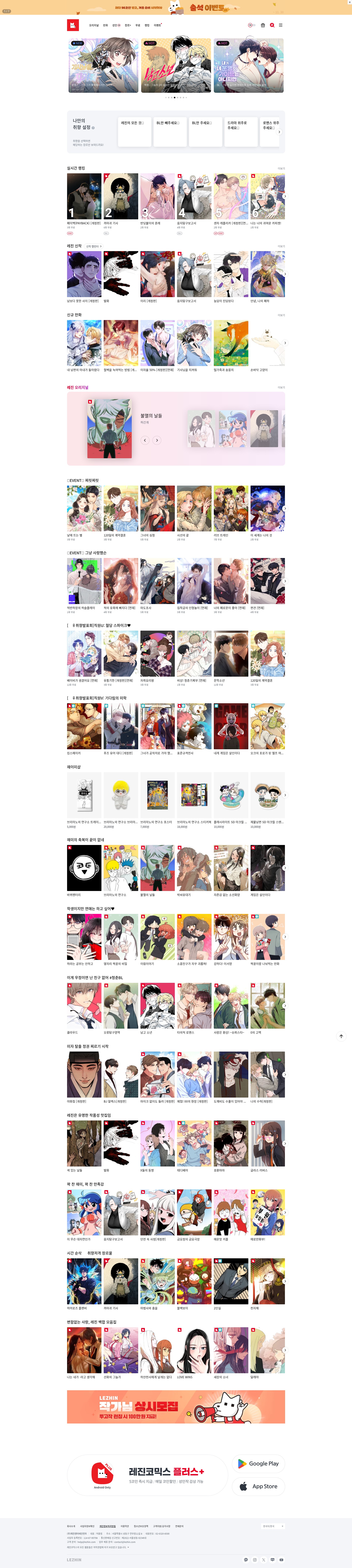 Screenshot of www.lezhin.com