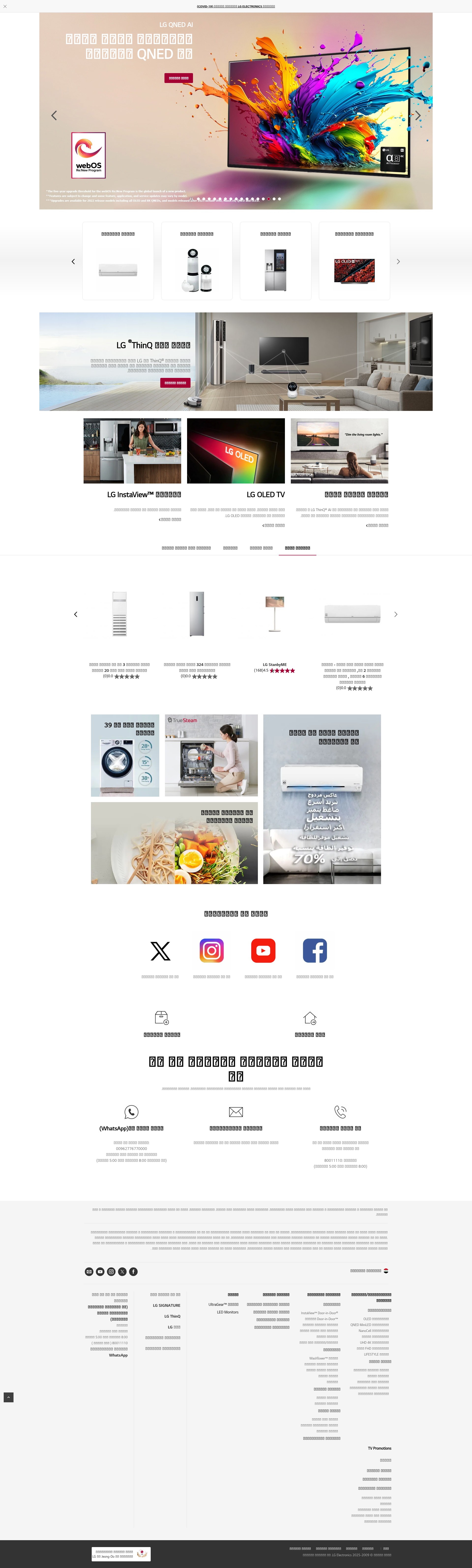 Screenshot of www.lge360.com