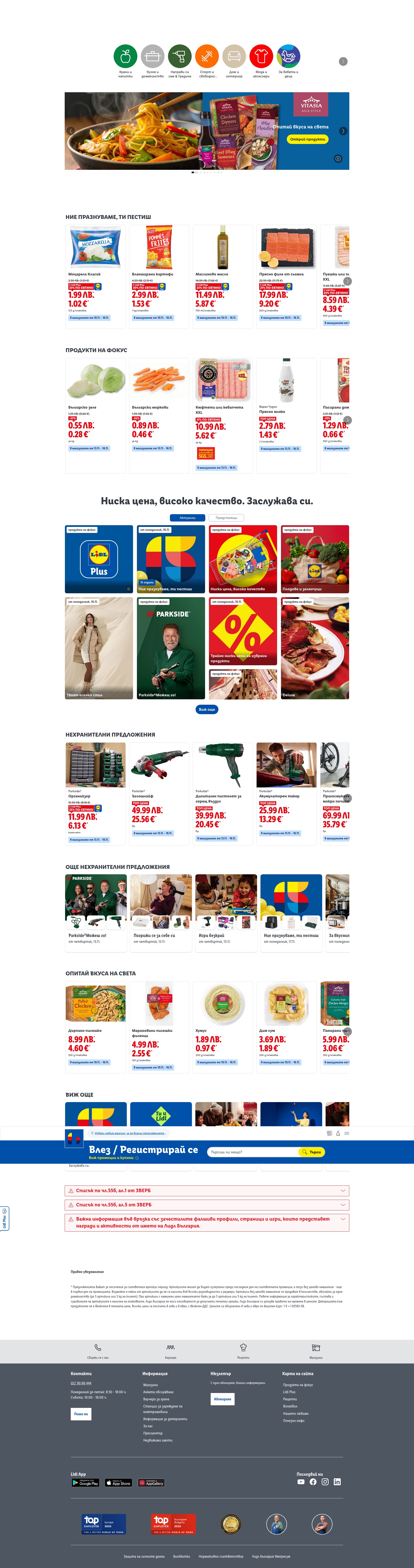 Screenshot of www.lidl.bg