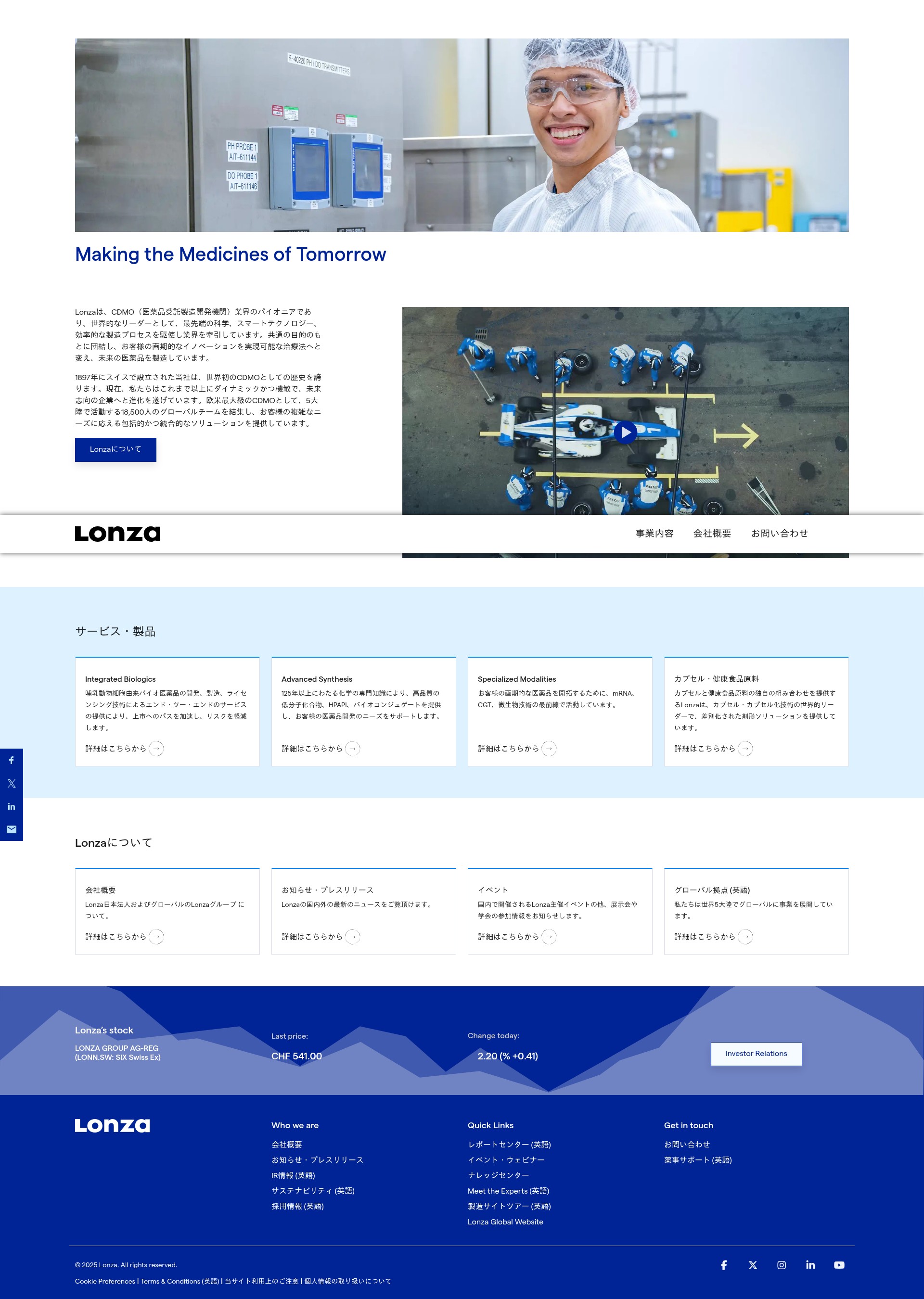 Screenshot of www.lonza.co.jp