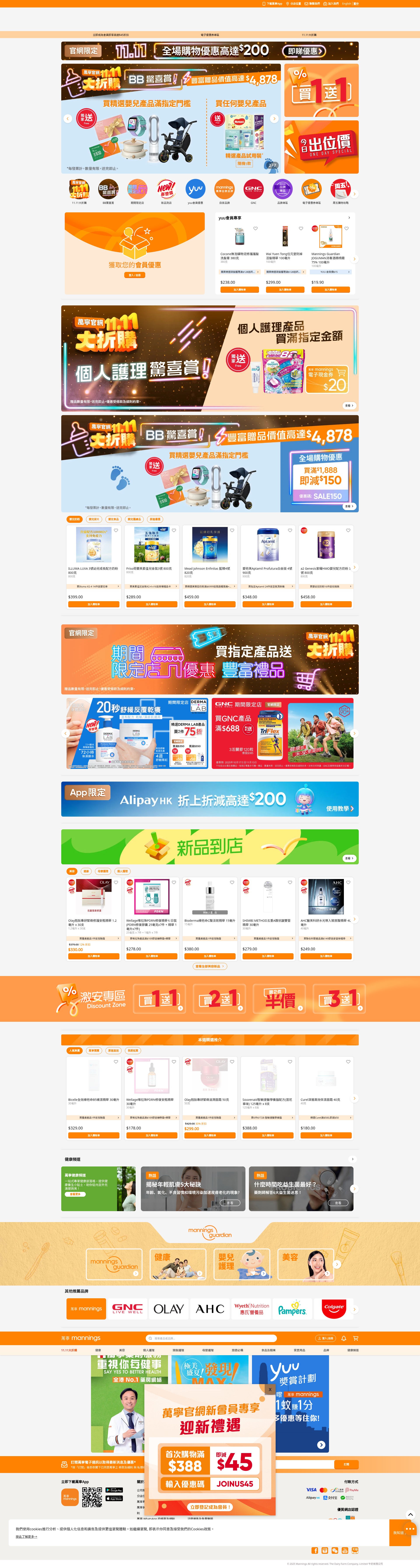 Screenshot of www.mannings.com.hk