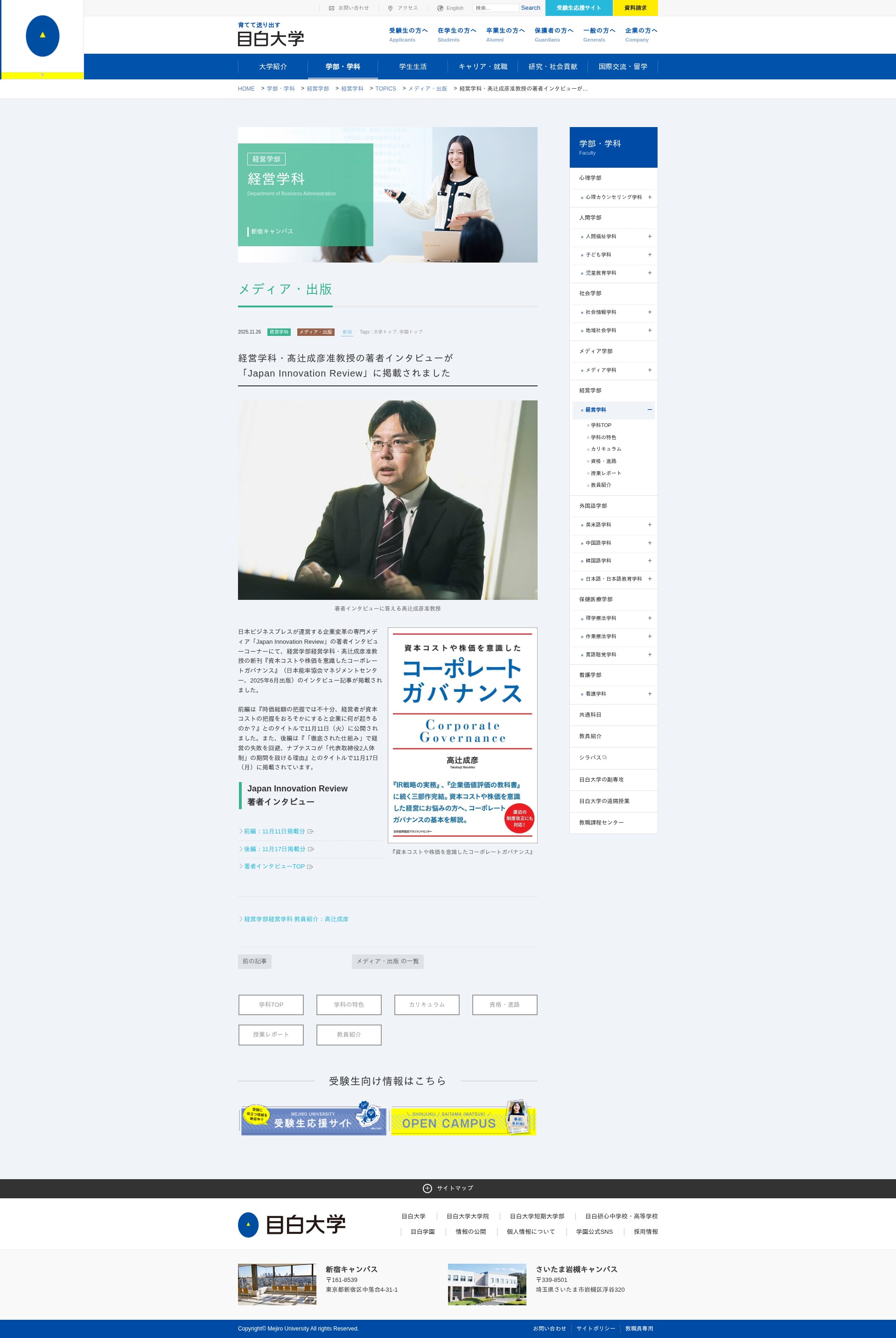 Screenshot of www.mejiro.ac.jp