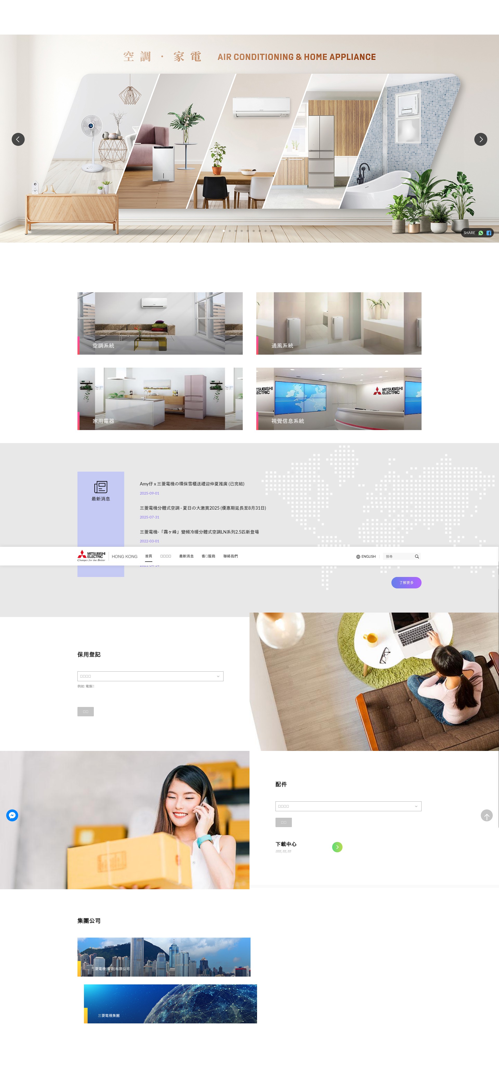 Screenshot of www.mitsubishielectric.com.hk