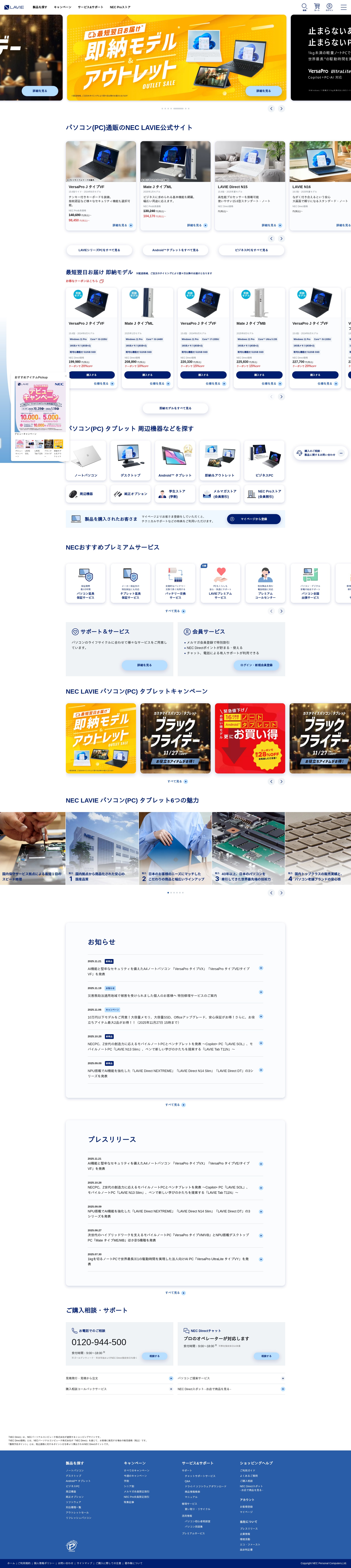 Screenshot of www.nec-lavie.jp