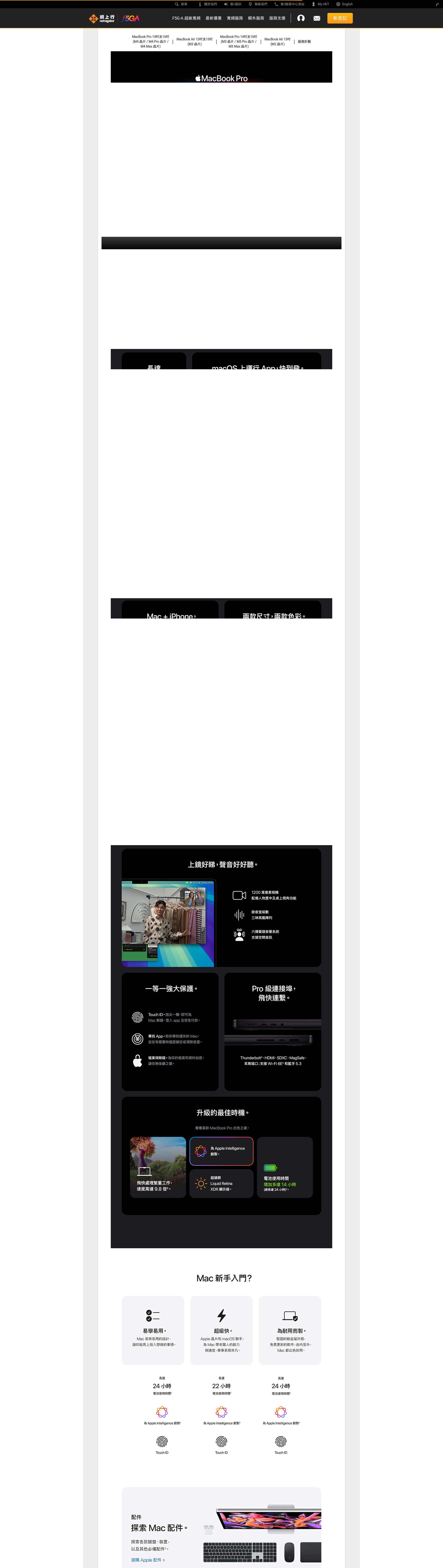 Screenshot of www.netvigator.com