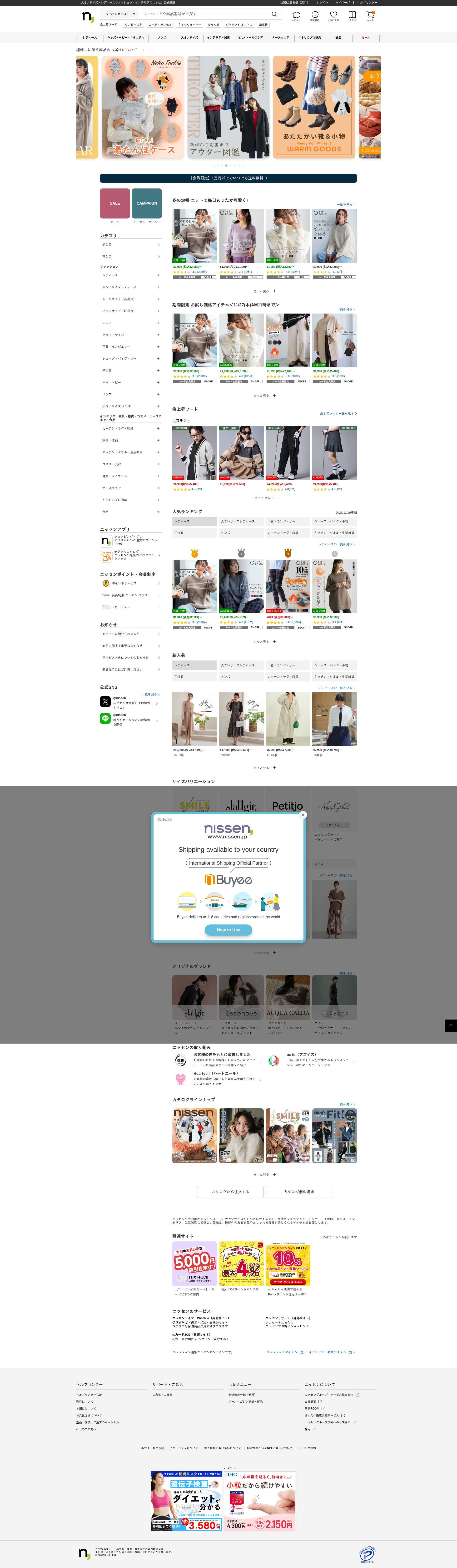 Screenshot of www.nissen.co.jp