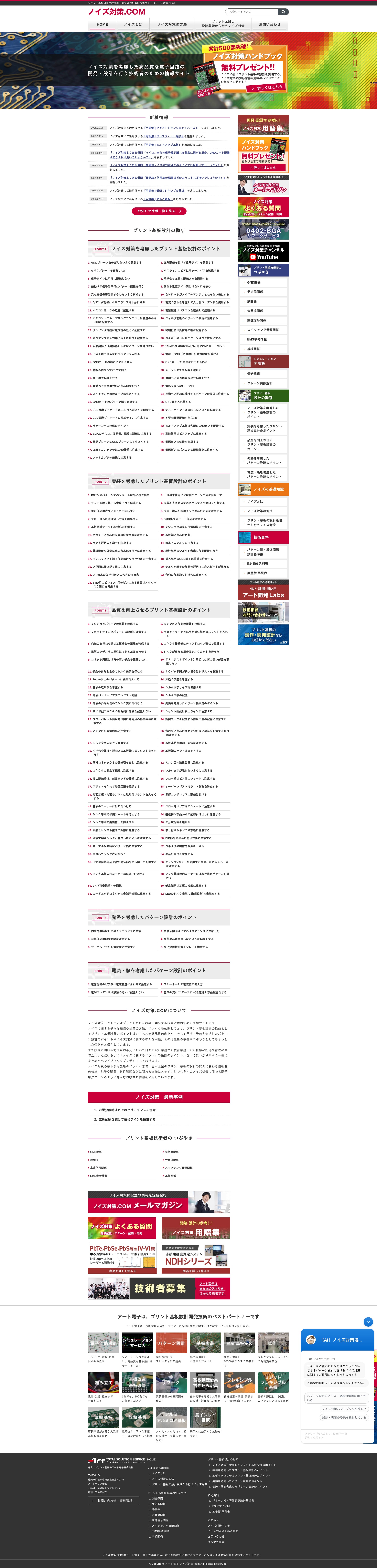 Screenshot of www.noise-counterplan.com