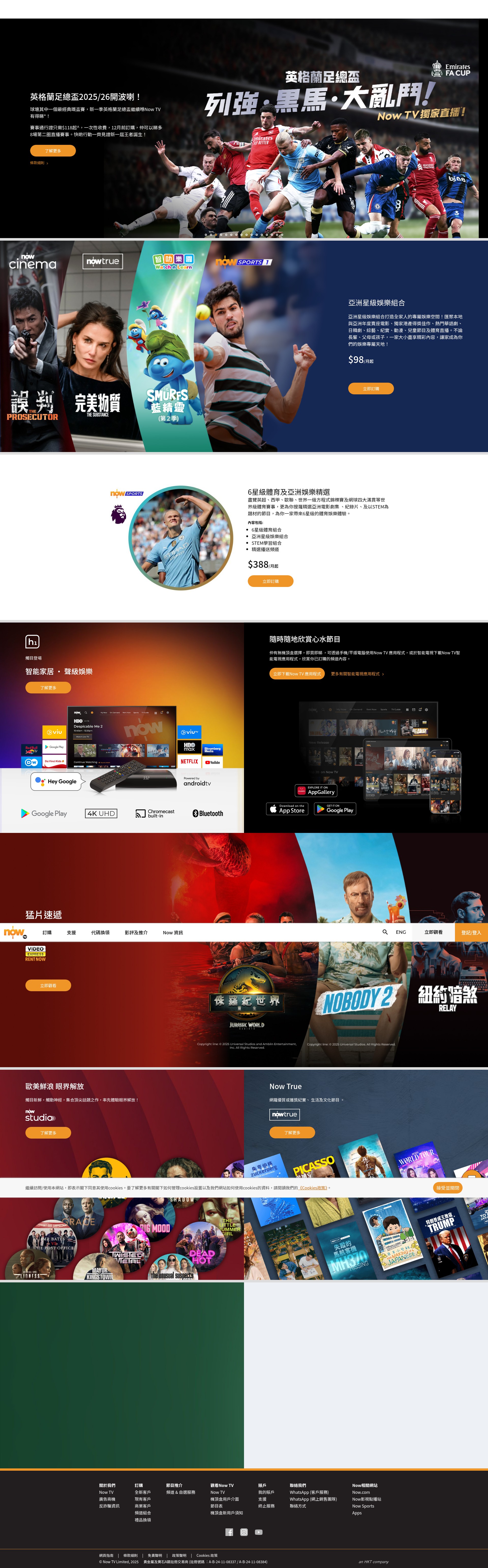 Screenshot of www.nowtv.now.com
