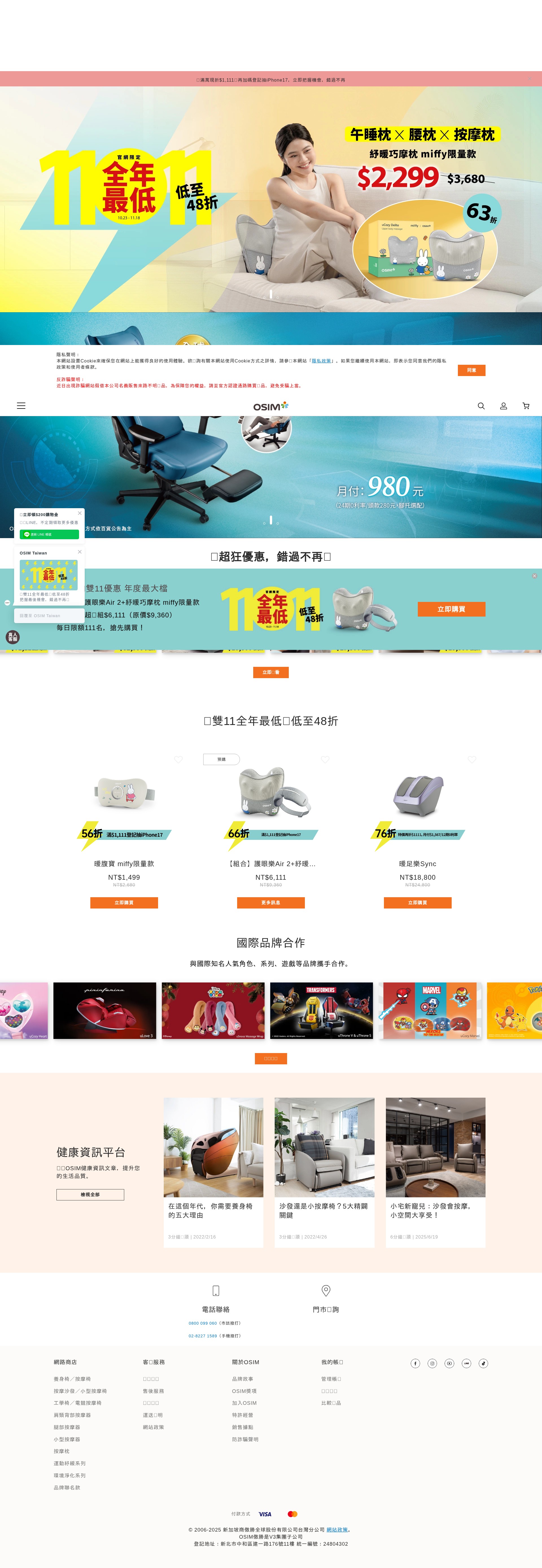 Screenshot of www.osim.com.tw