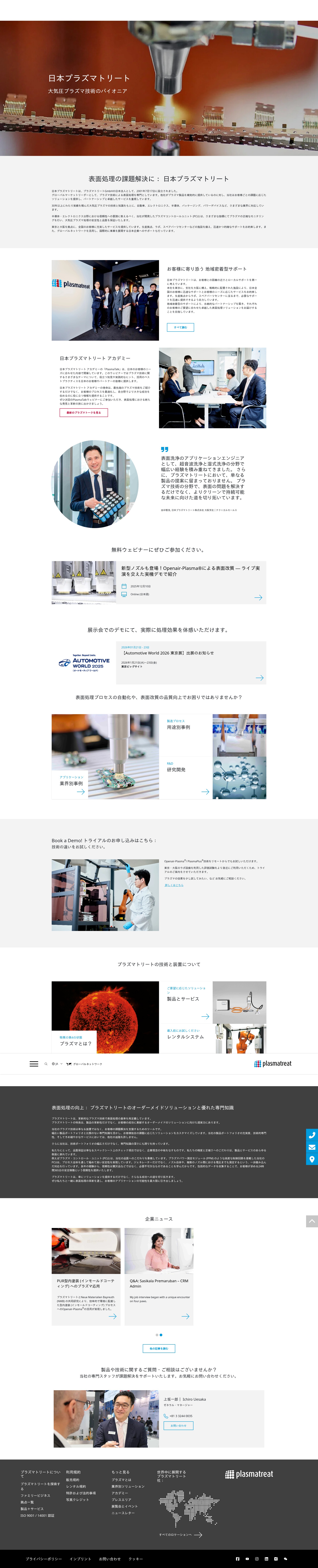 Screenshot of www.plasmatreat.co.jp