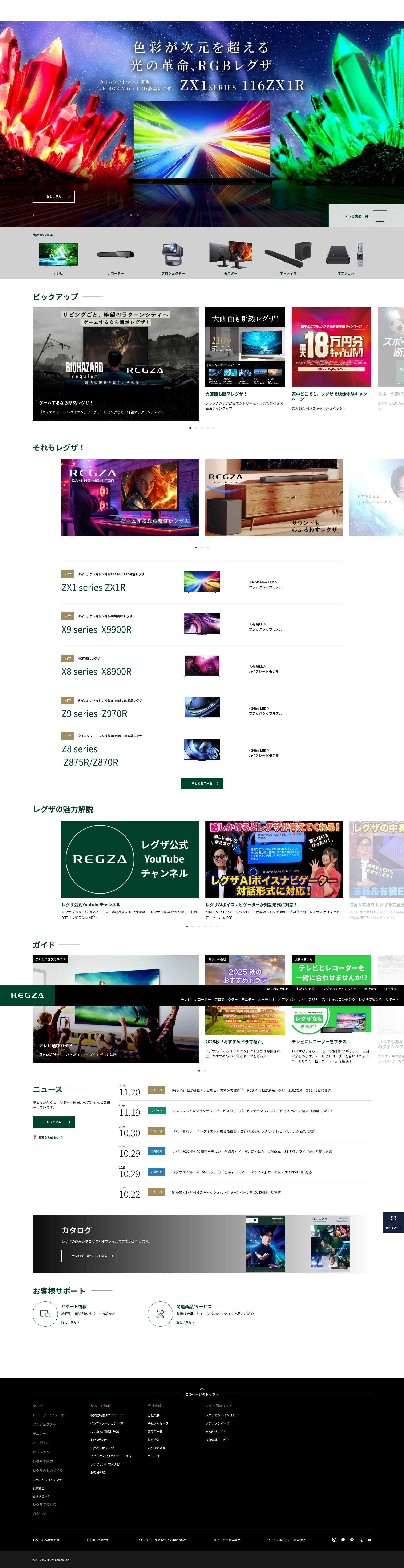Screenshot of www.regza.com