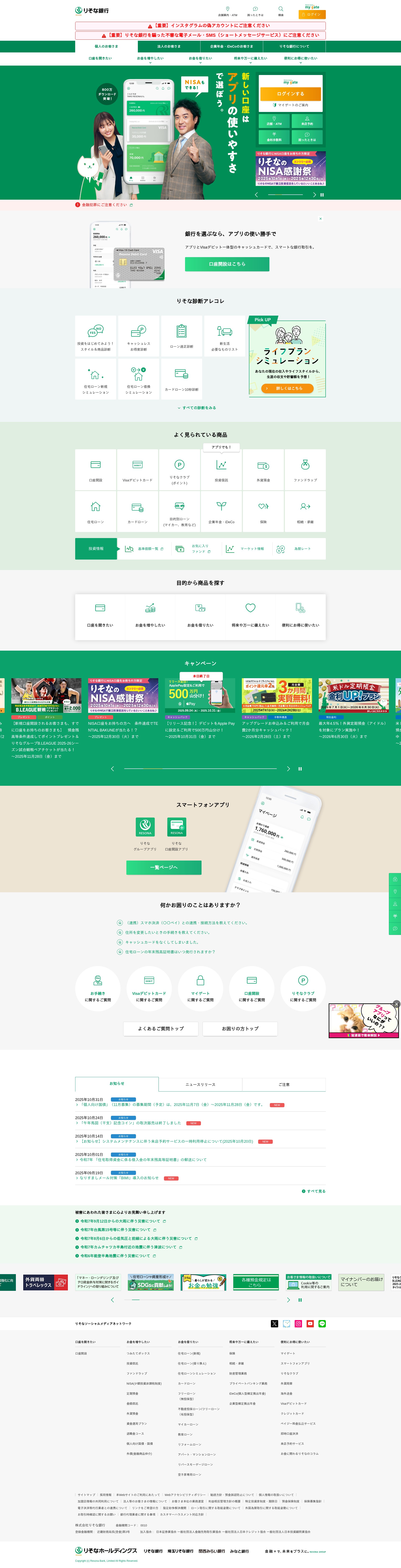 Screenshot of www.resonabank.co.jp