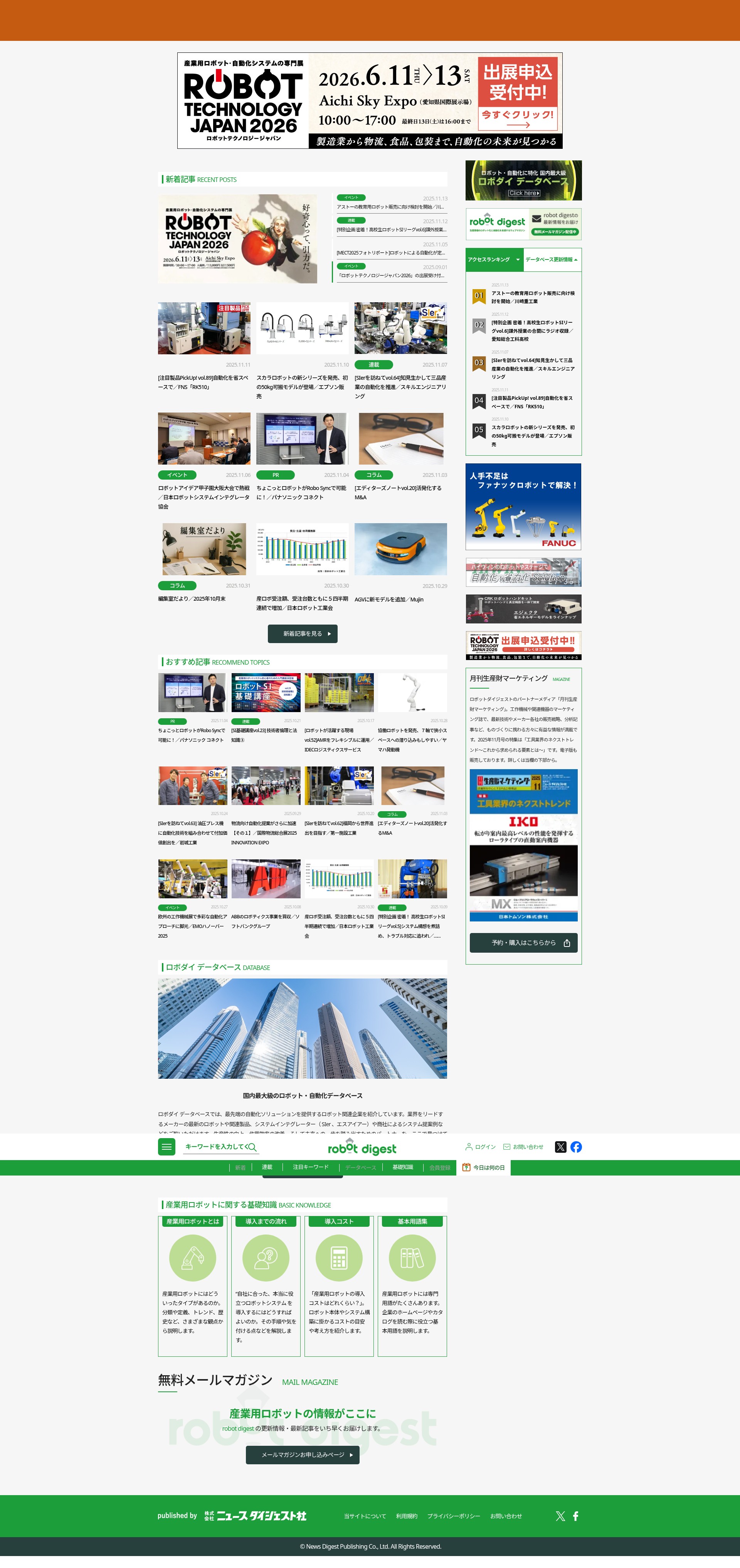 Screenshot of www.robot-digest.com
