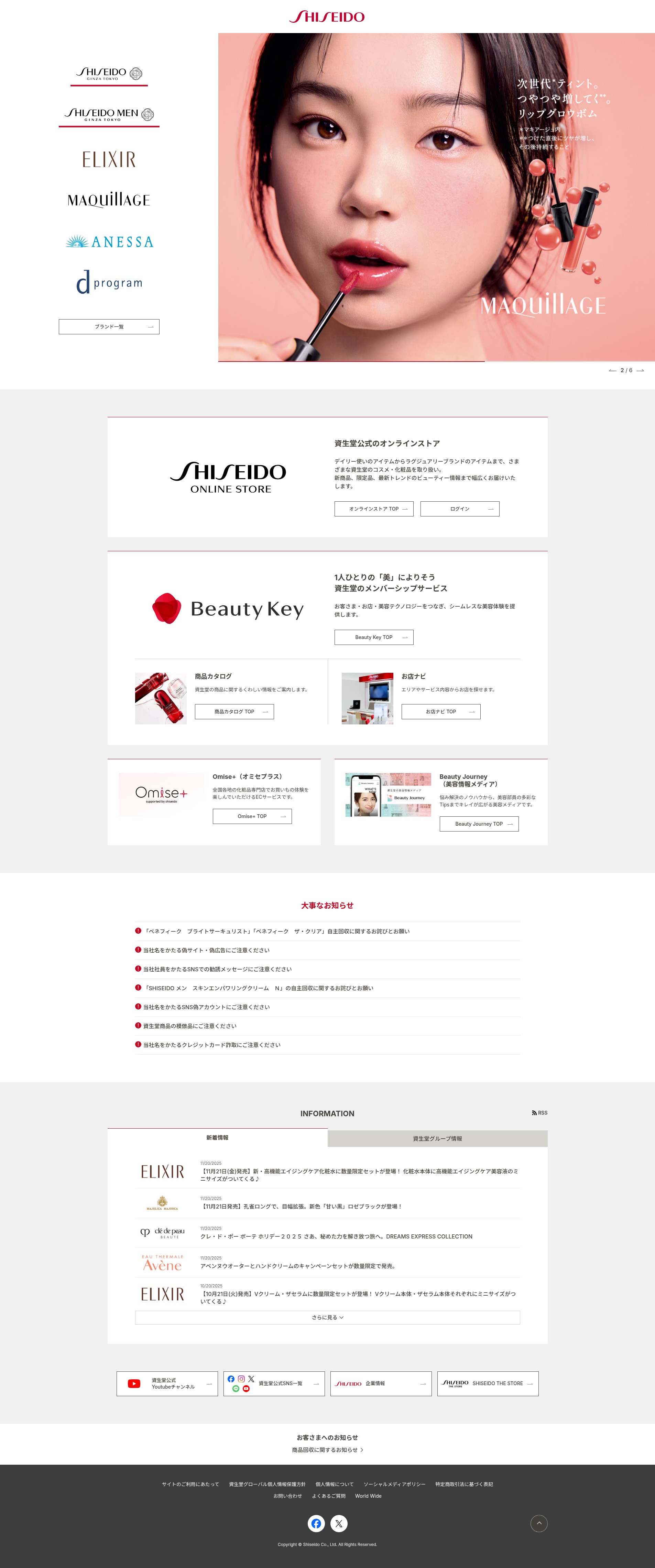Screenshot of www.shiseido.co.jp