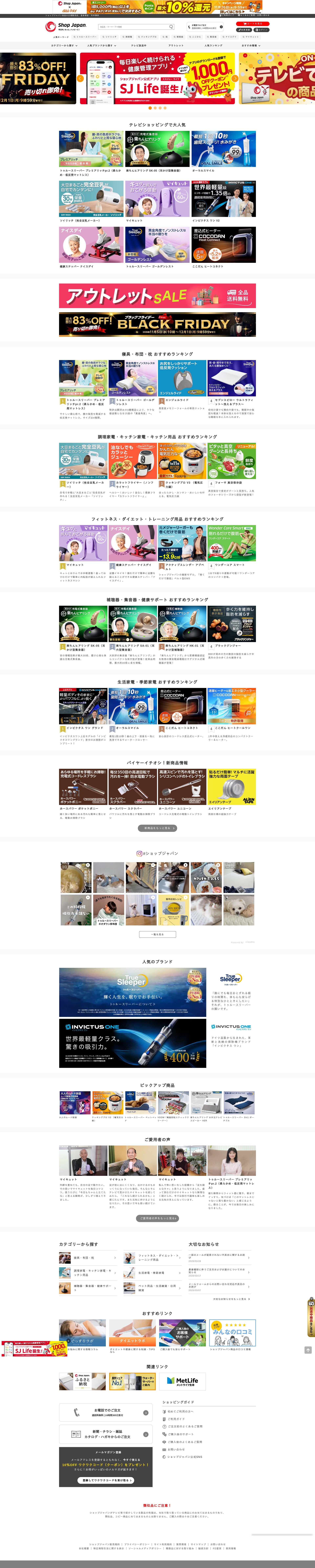 Screenshot of www.shopjapan.co.jp