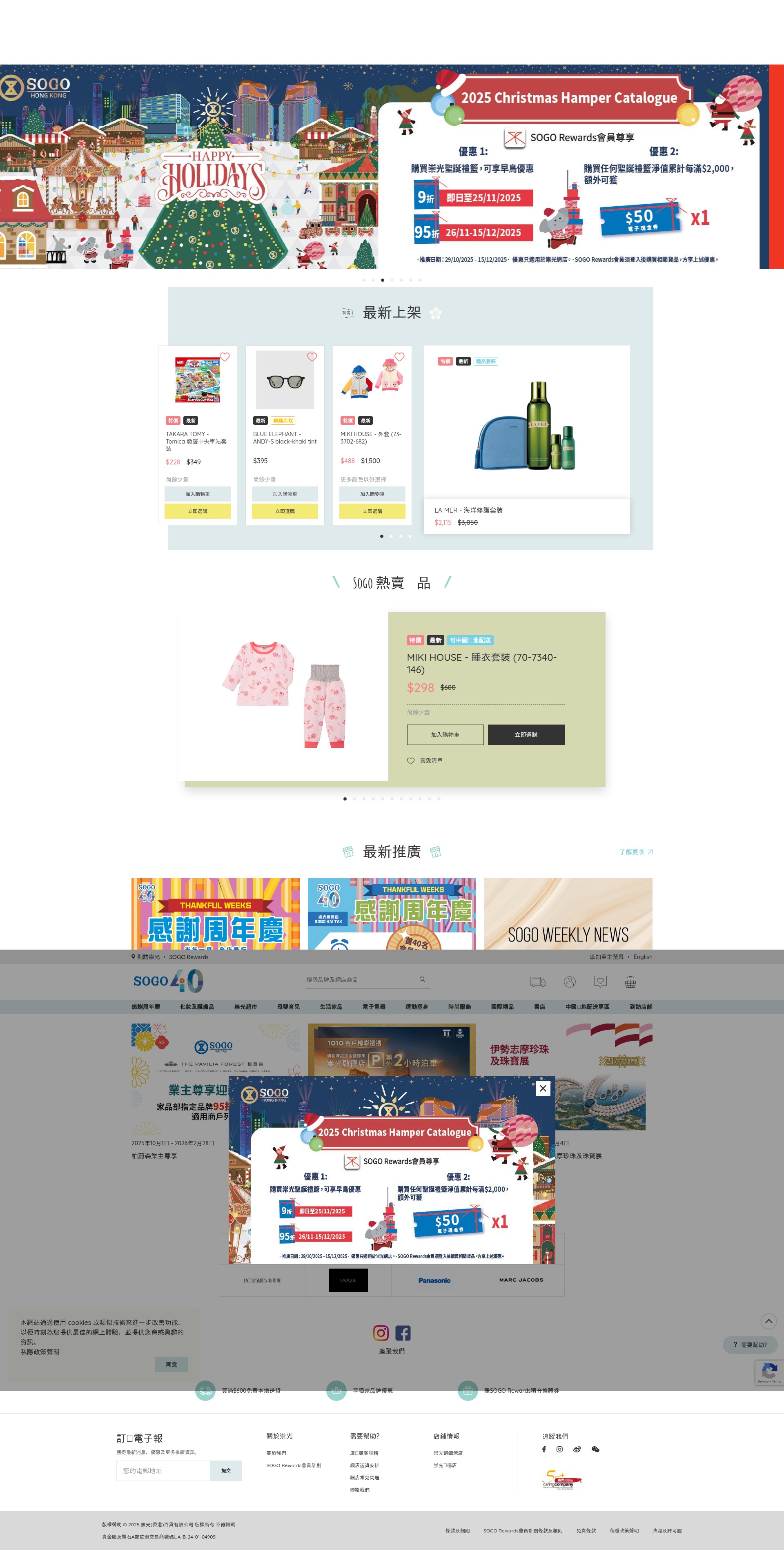 Screenshot of www.sogo.com.hk
