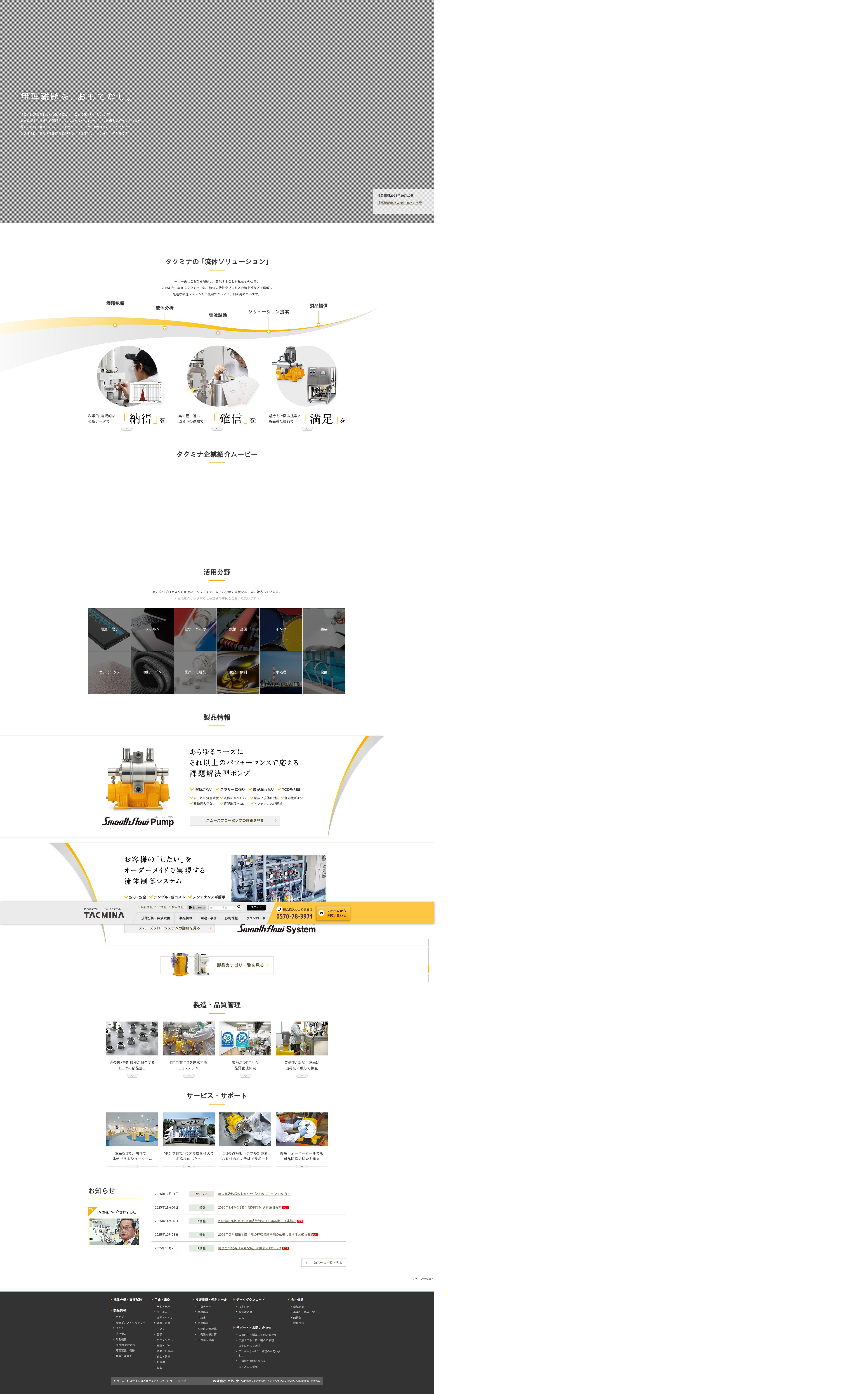 Screenshot of www.tacmina.co.jp