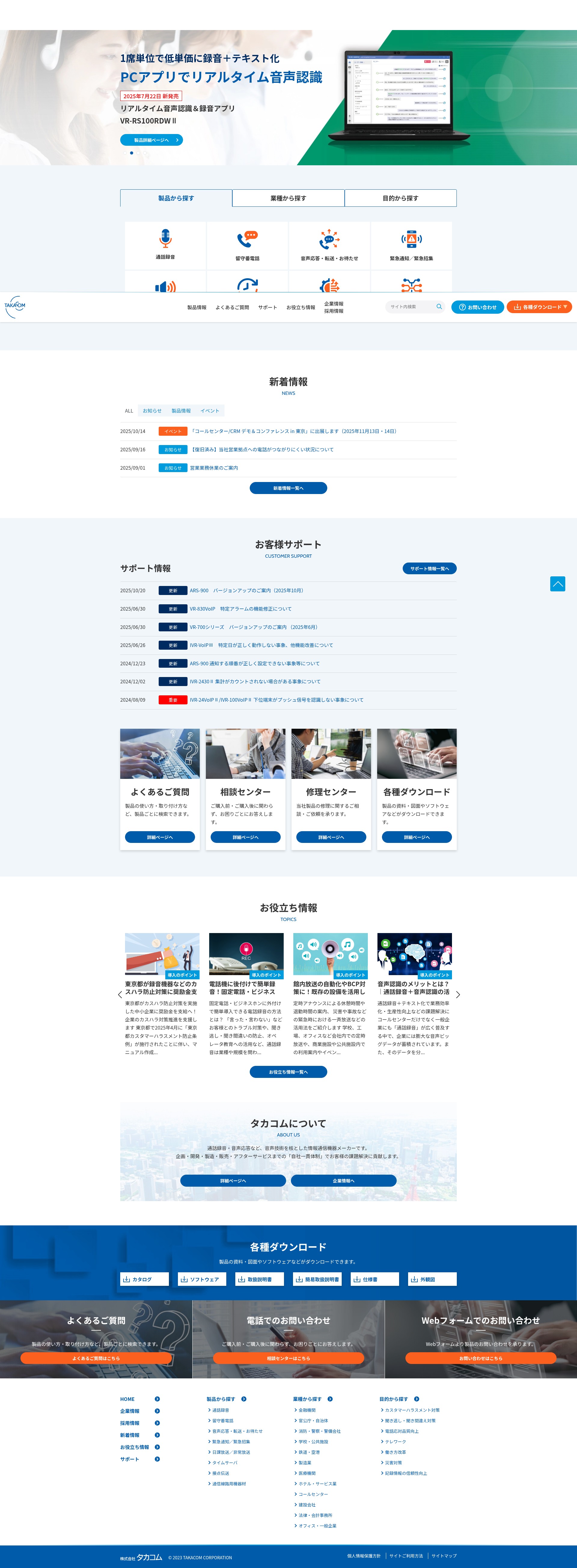 Screenshot of www.takacom.co.jp