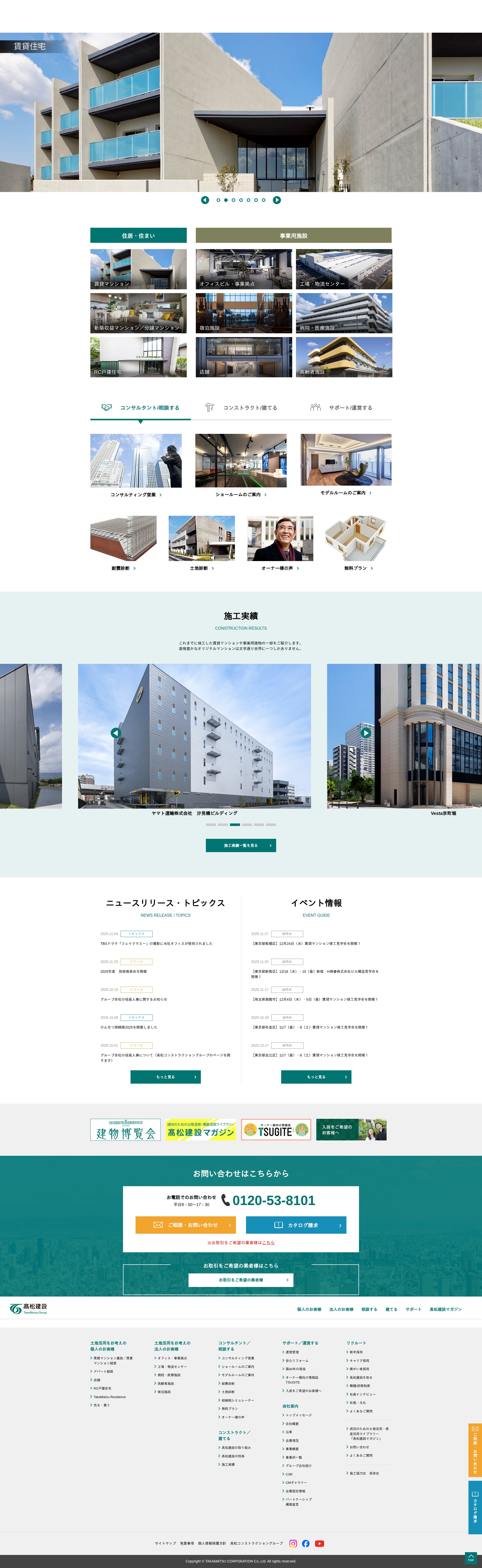 Screenshot of www.takamatsu-const.co.jp