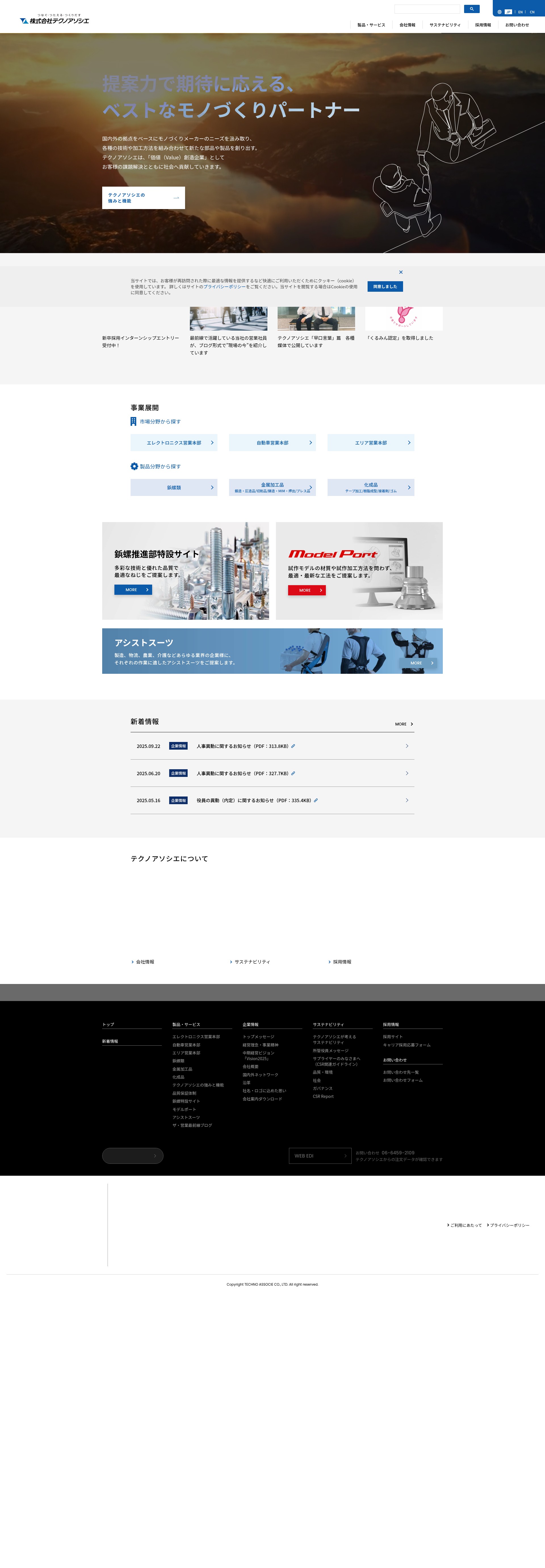 Screenshot of www.technoassocie.co.jp