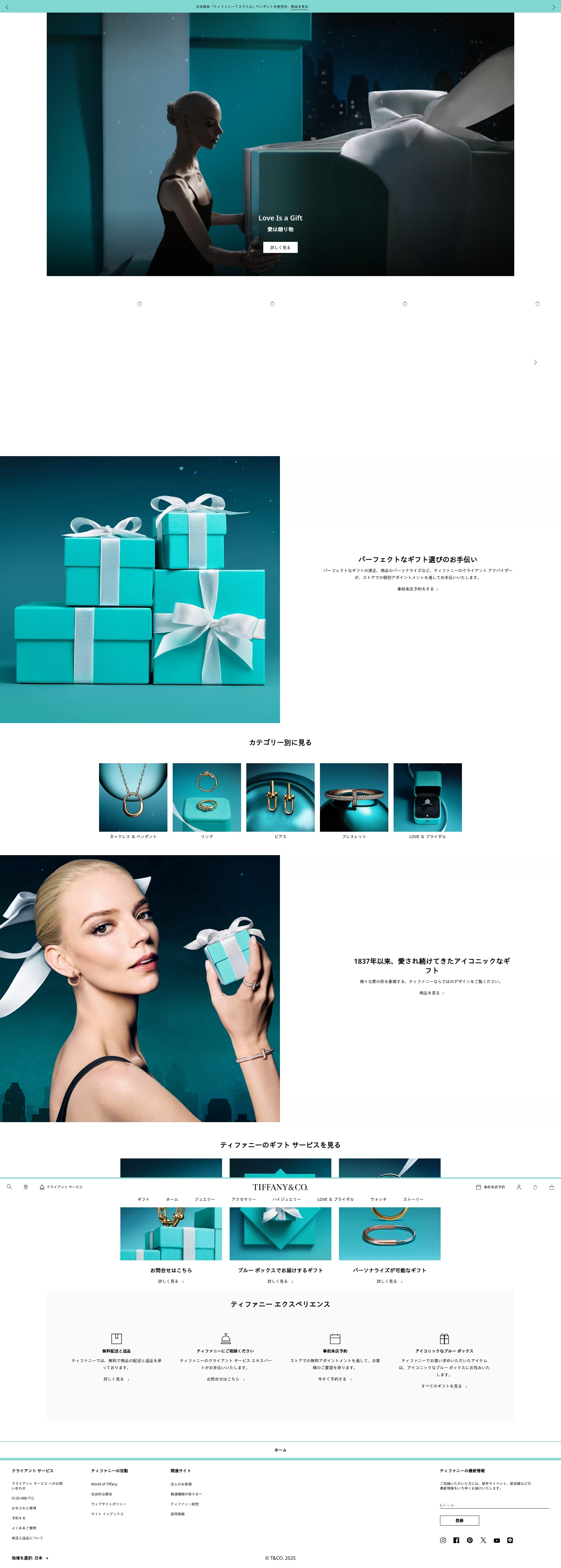Screenshot of www.tiffany.co.jp