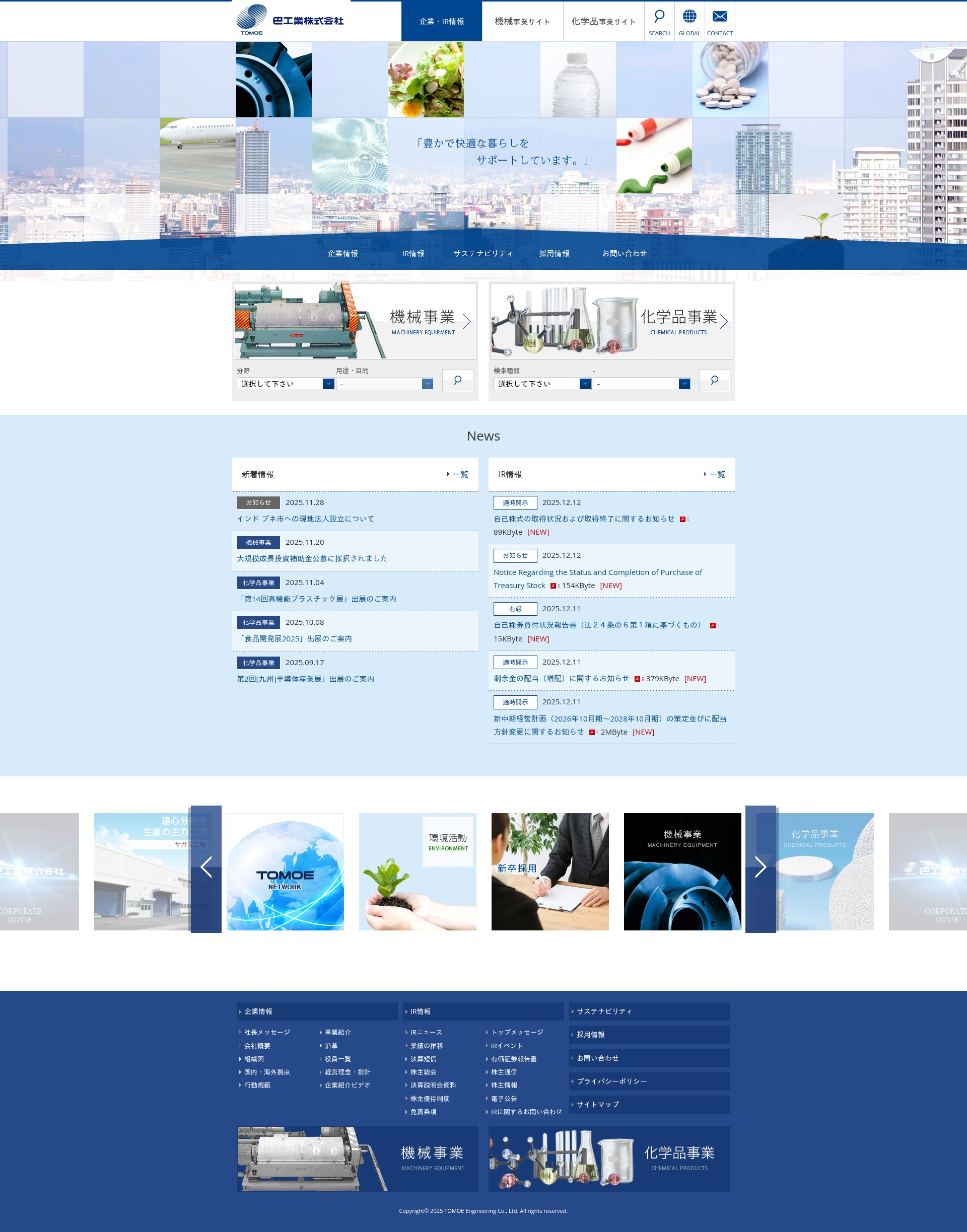 Screenshot of www.tomo-e.co.jp