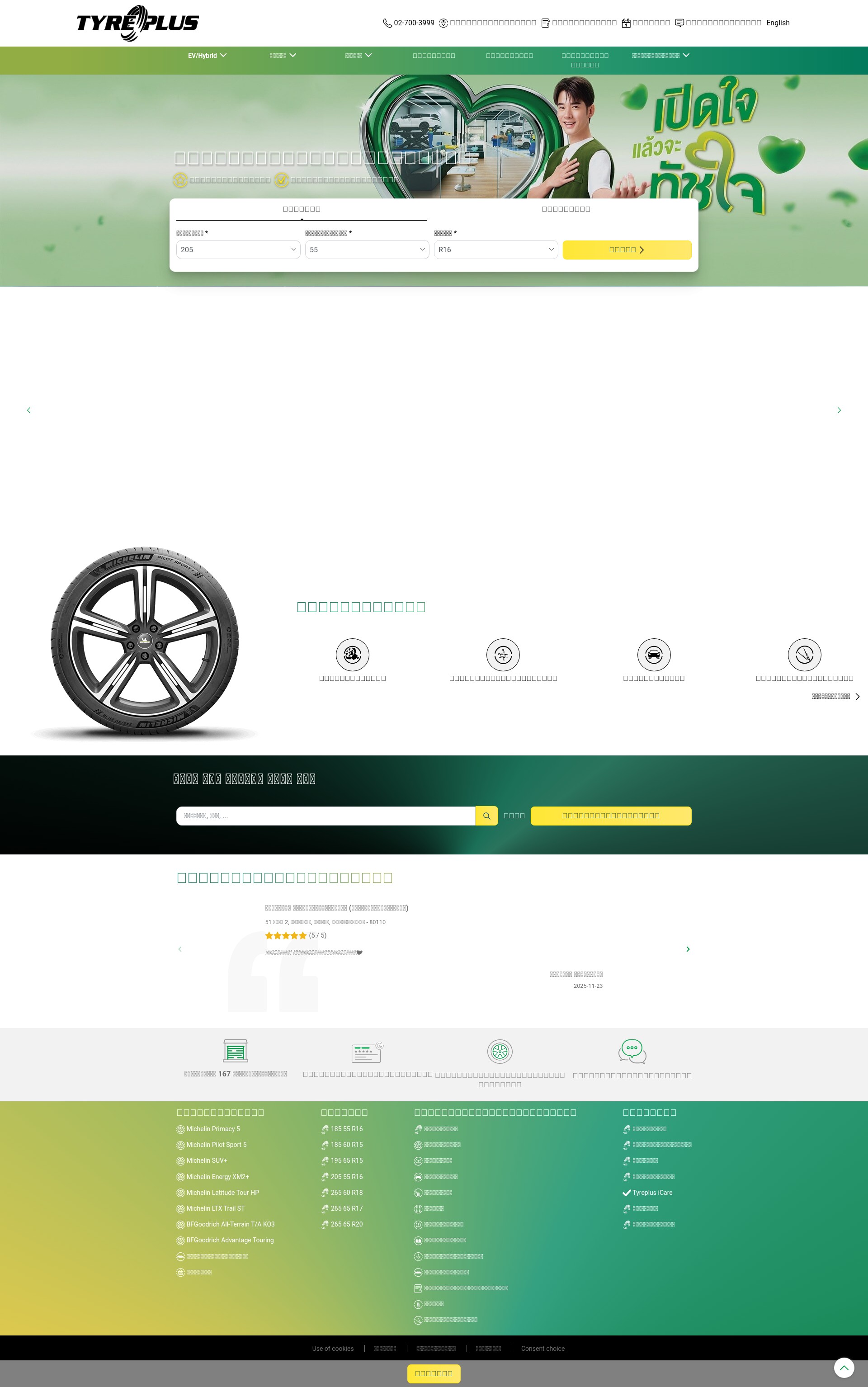 Screenshot of www.tyreplus.co.th