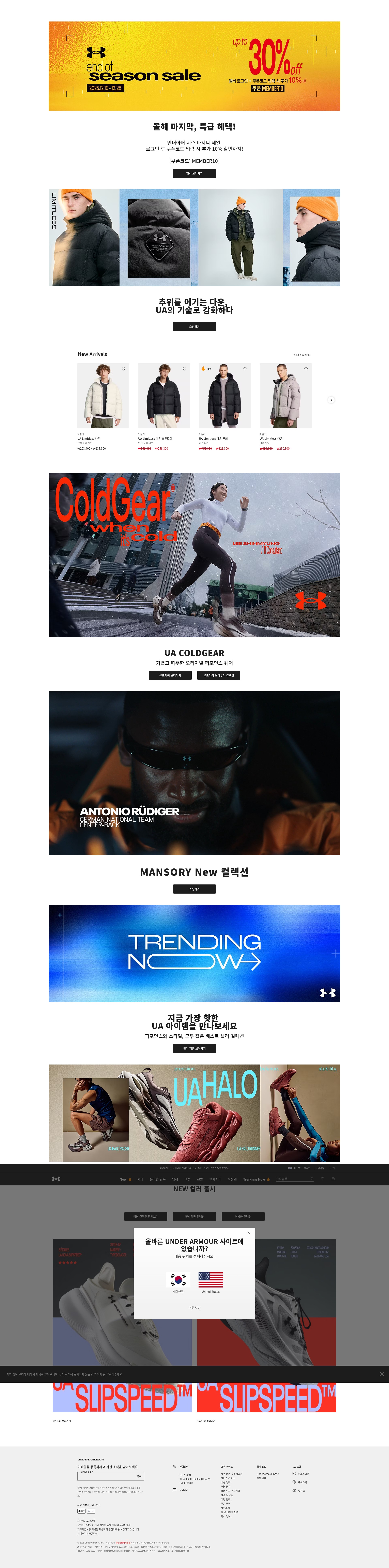 Screenshot of www.underarmour.co.kr