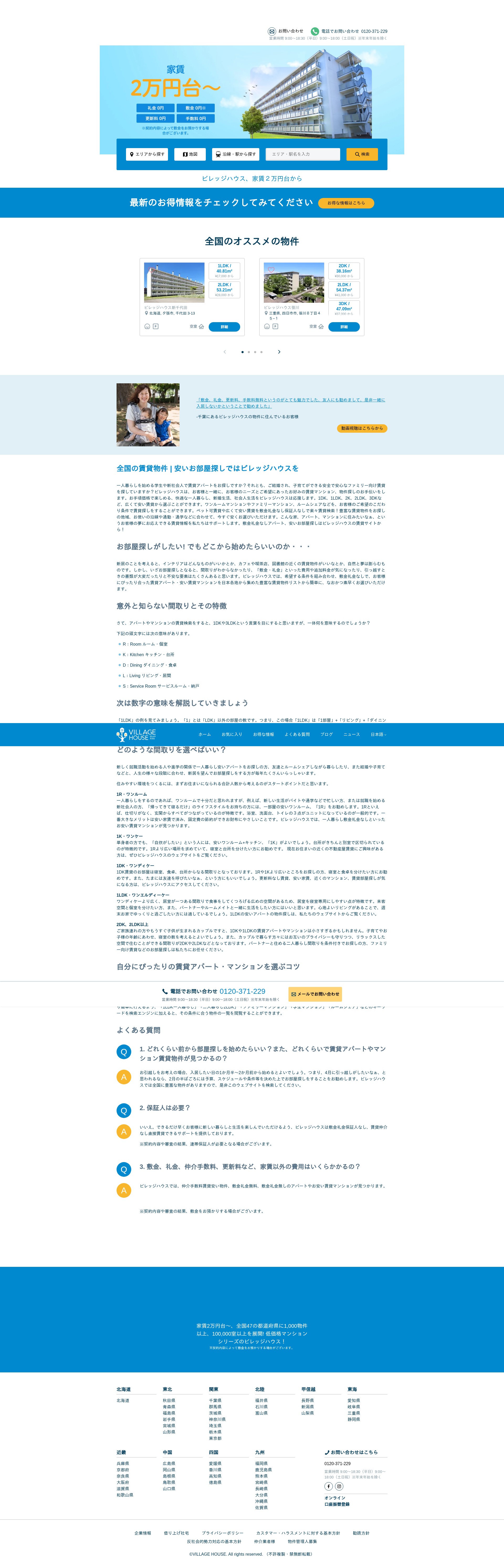 Screenshot of www.villagehouse.jp