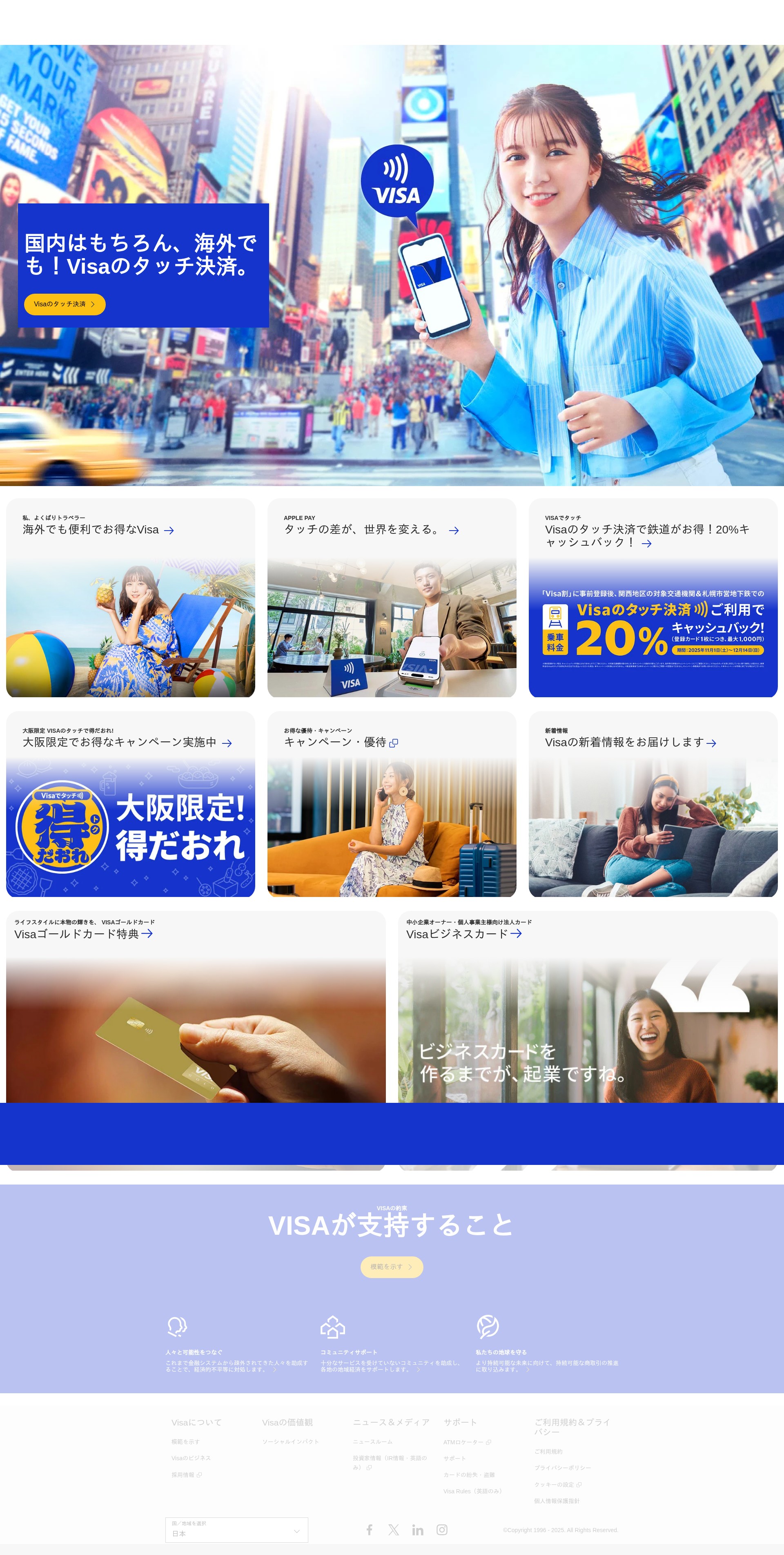 Screenshot of www.visa.co.jp