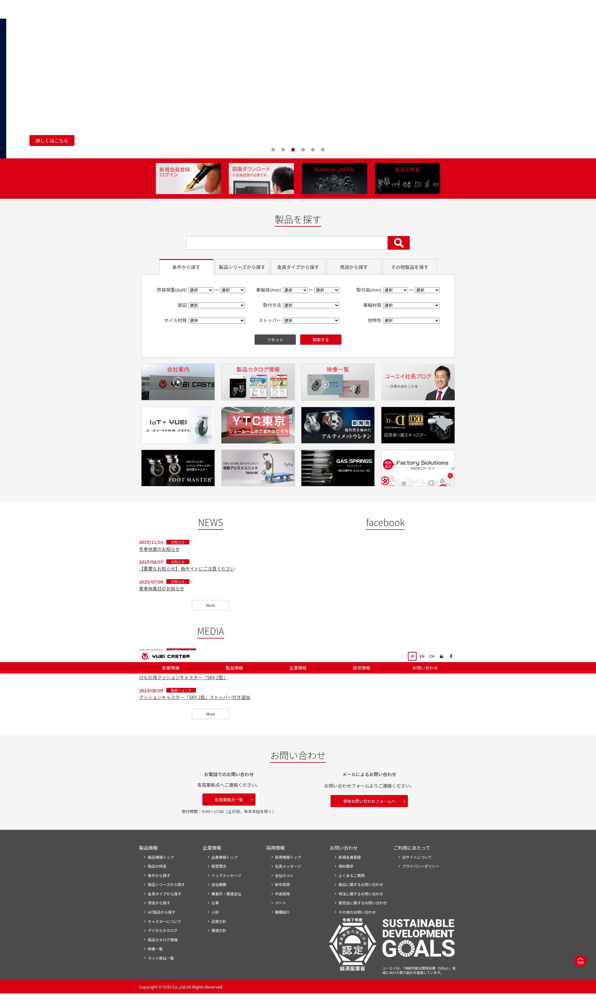 Screenshot of www.yueicaster.co.jp