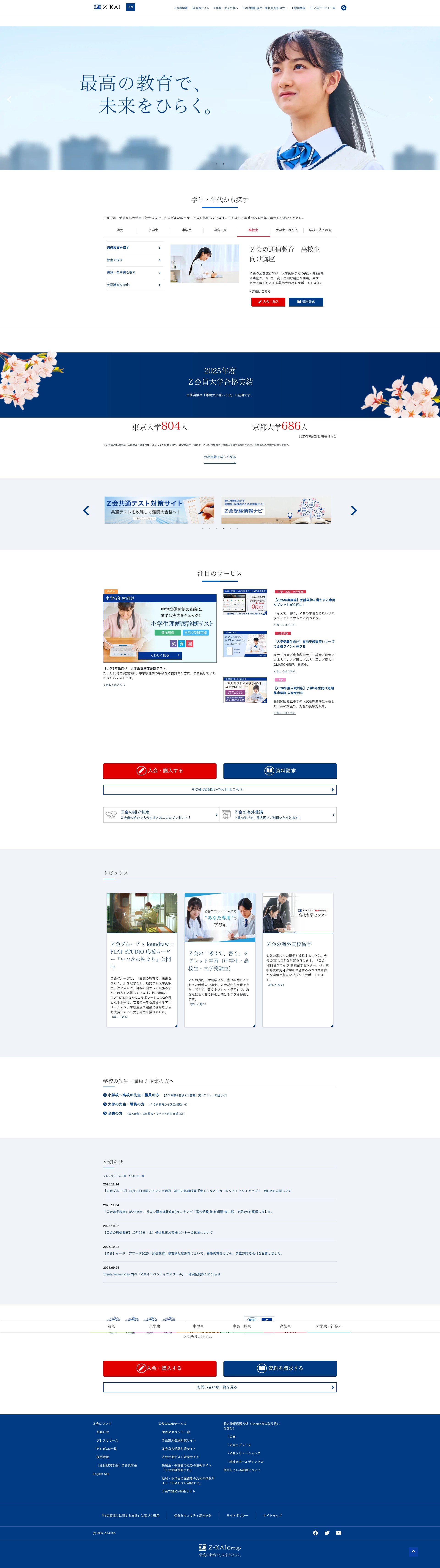 Screenshot of www.zkai.co.jp